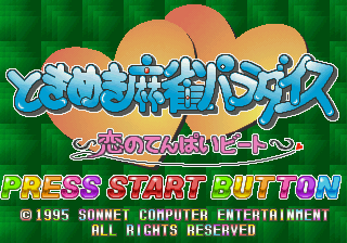 Tokimeki Mahjong Paradise screenshot 2 for Sega Saturn
